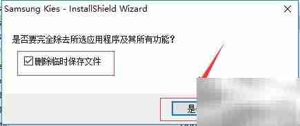 三星Kies没用如何卸载