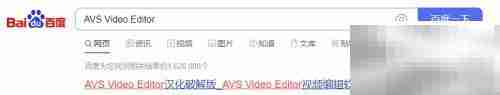 AVS视频编辑器安装指南