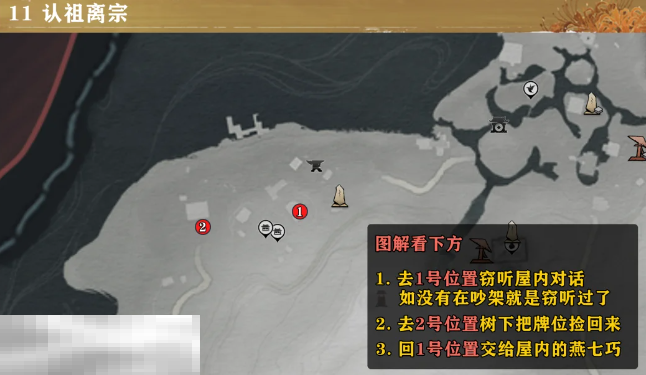 燕云十六声认祖离宗怎么完成 清河隐月山万事知教程