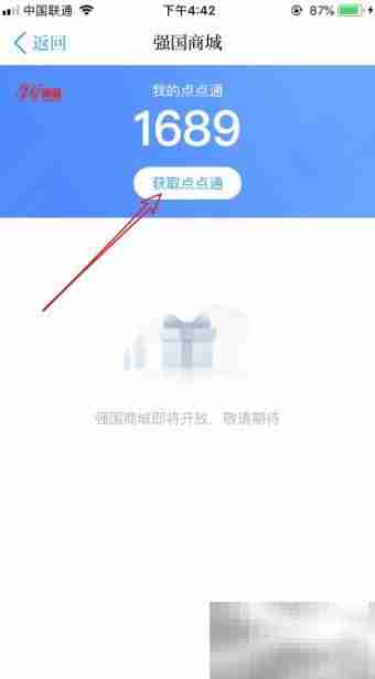 点点通是什么及获取使用方法