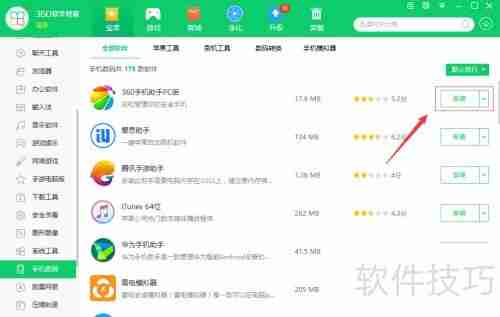纯净版360手机助手PC端安装教程
