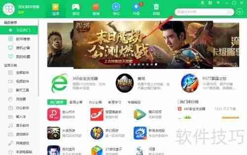 纯净版360手机助手PC端安装教程