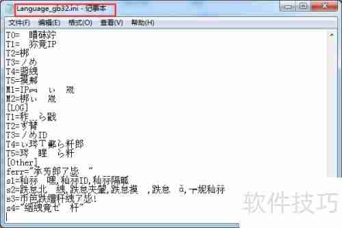远程控制软件变为繁体版的方法