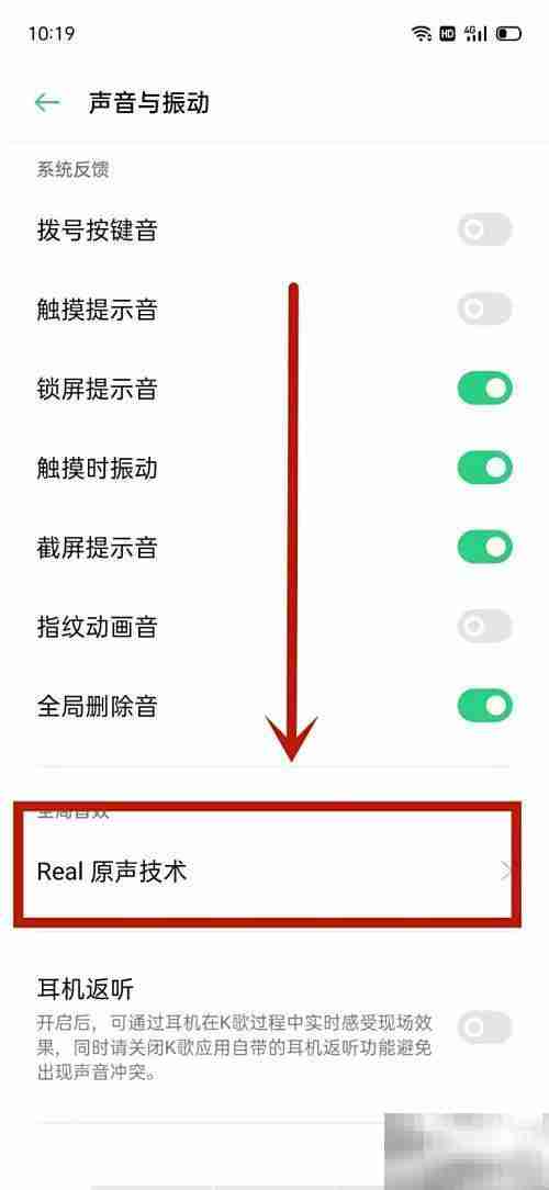 OPPO Real原声设置方法