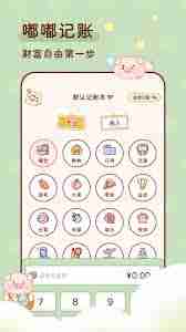 嘟嘟记账如何导入账单