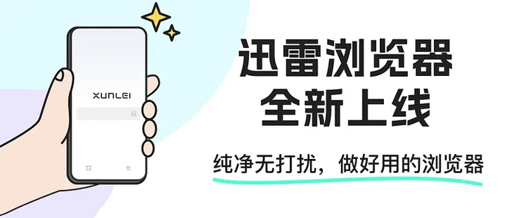 手机迅雷下载视频教程