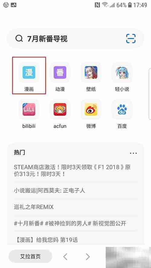 艾拉浏览器漫画订阅指南