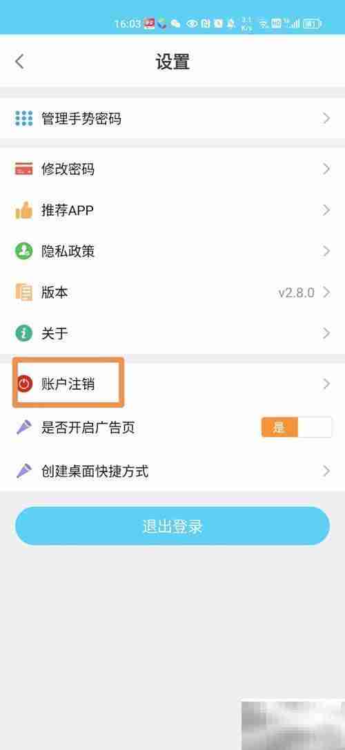 莆田惠民宝账号注销方法