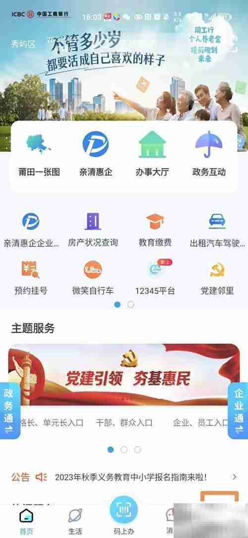 莆田惠民宝账号注销方法
