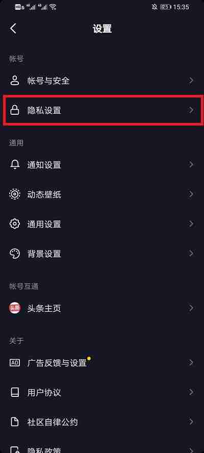 抖音怎么关闭喜欢不让人看见