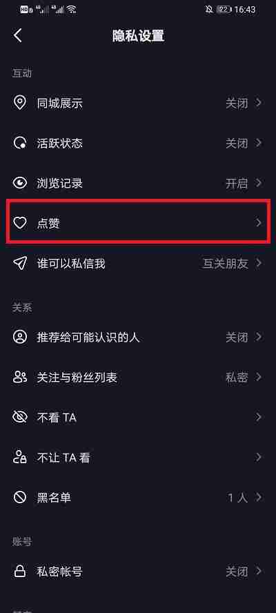 抖音怎么关闭喜欢不让人看见