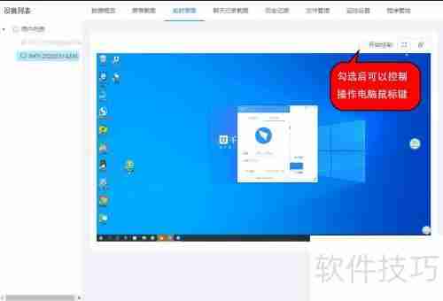 如何远程监控另一台电脑活动