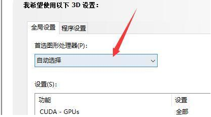 Win10双显卡环境下独立显卡怎么设置为默认显卡？