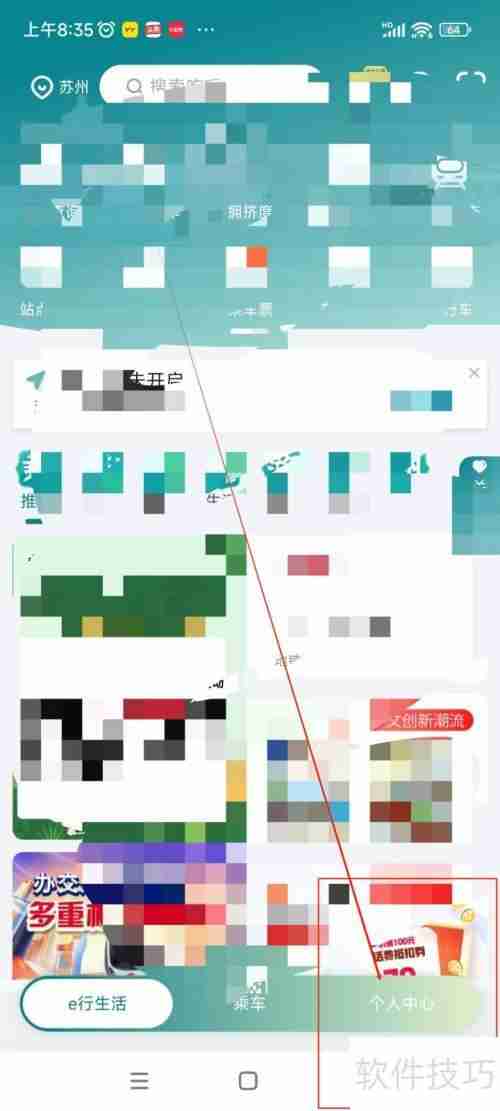 苏e行关闭营销类消息通知的方法