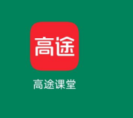 高途课堂如何设置账号密码?高途课堂设置账号密码的方法