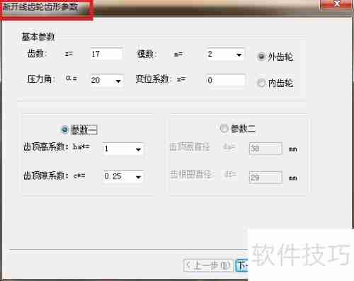 CAXA CAD电子图板中齿形的绘制方法