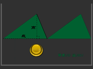 三角形转换课件制作