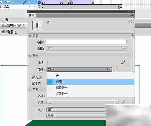 三角形转换课件制作