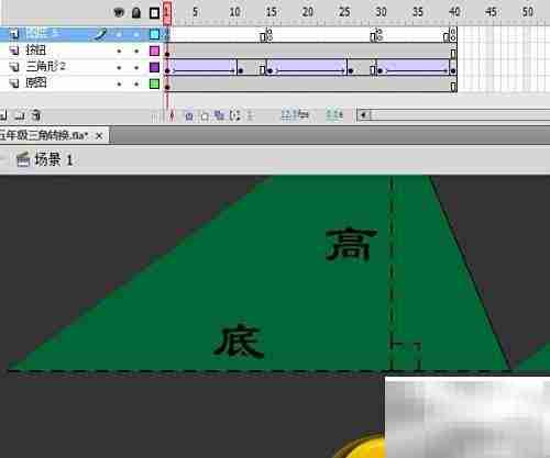 三角形转换课件制作
