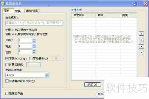 实用工具推荐:简单易用的文件批量改名软件