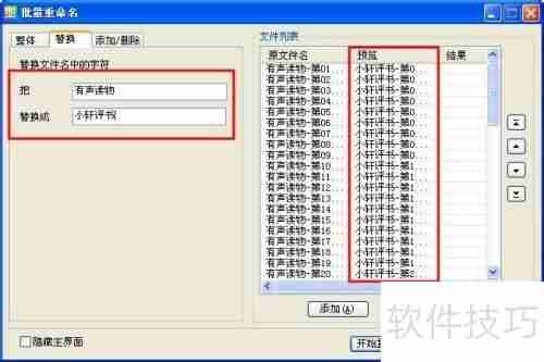 实用工具推荐:简单易用的文件批量改名软件