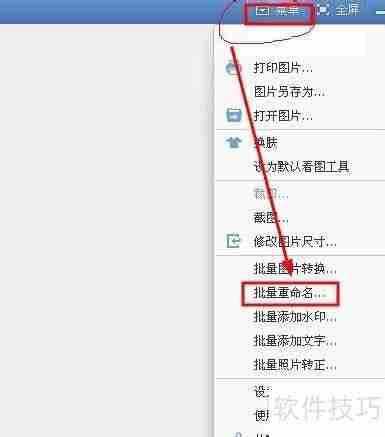 实用工具推荐:简单易用的文件批量改名软件