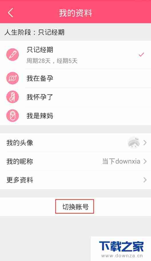 美柚怎么退出账号 美柚退出账号教程