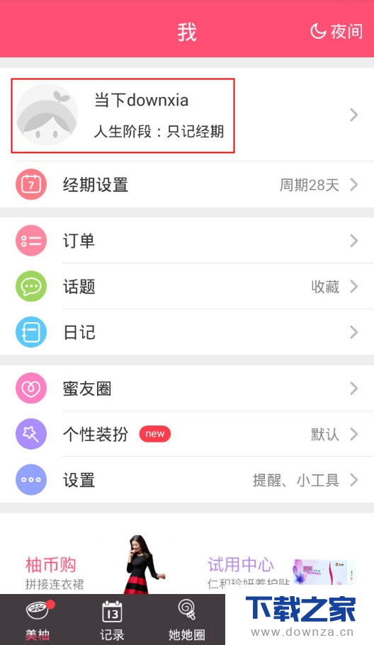 美柚退出账号方法详解