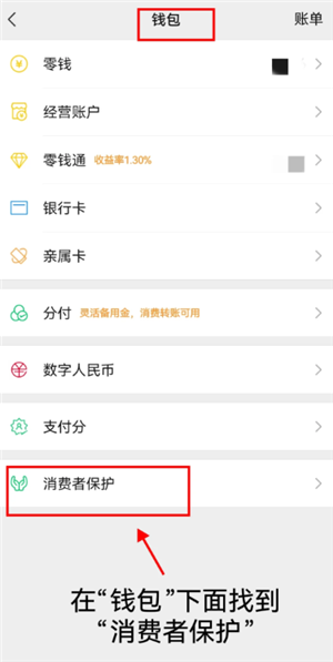 微信支付怎么设置隐私保护 微信支付设置隐私保护方法步骤