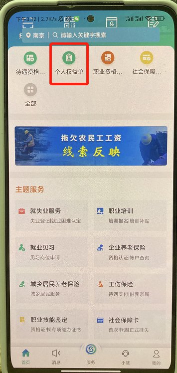 江苏智慧人社查社保缴费年限步骤详解