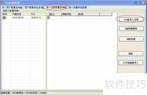 中控指纹设备考勤数据如何导入电脑系统