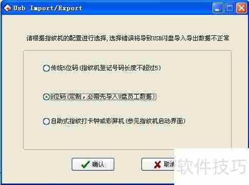 中控指纹设备考勤数据如何导入电脑系统