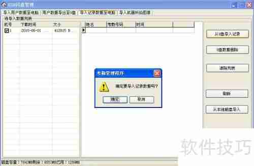 中控指纹设备考勤数据如何导入电脑系统