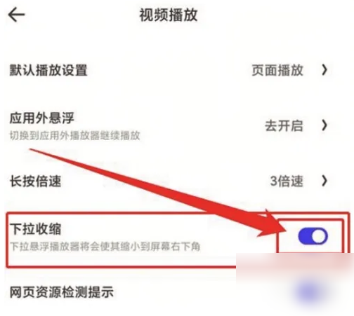 夸克浏览器如何开启小窗口模式 夸克浏览器设置小窗口播放方法