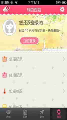 美柚怎么修改经期 美柚修改经期的方法