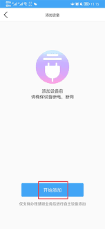 i视如何添加设备-i视怎样添加设备