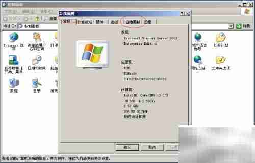 Windows Server 2003启用自动更新