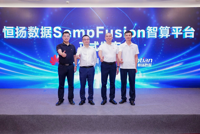 恒扬数据携手华为发布智能计算新品共筑算力新生态