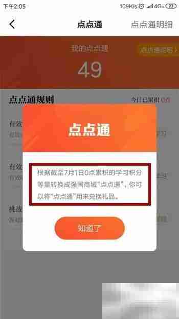点点通是什么?有何用途?