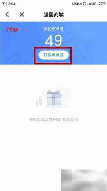 点点通是什么?有何用途?