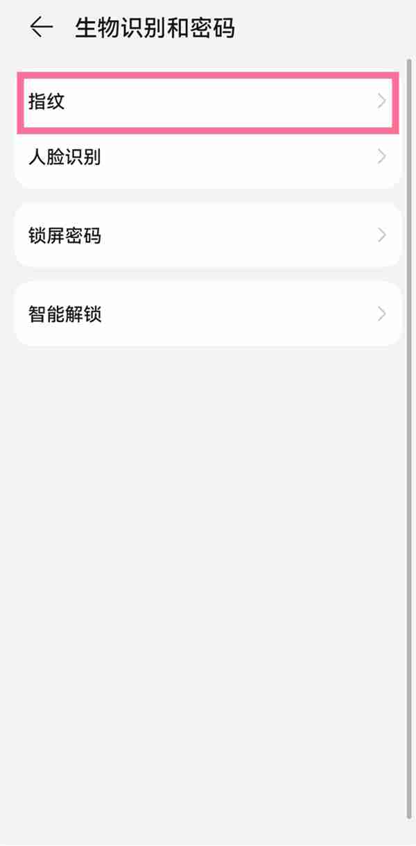 华为mate50pro指纹锁在哪里设置