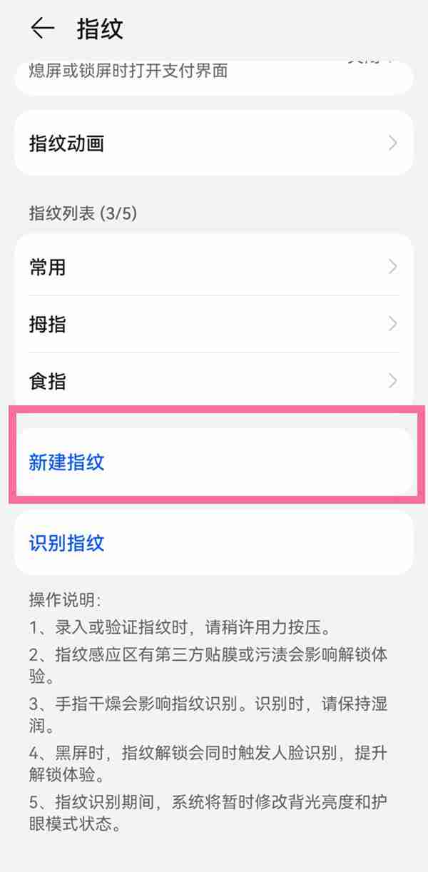 华为mate50pro指纹锁在哪里设置