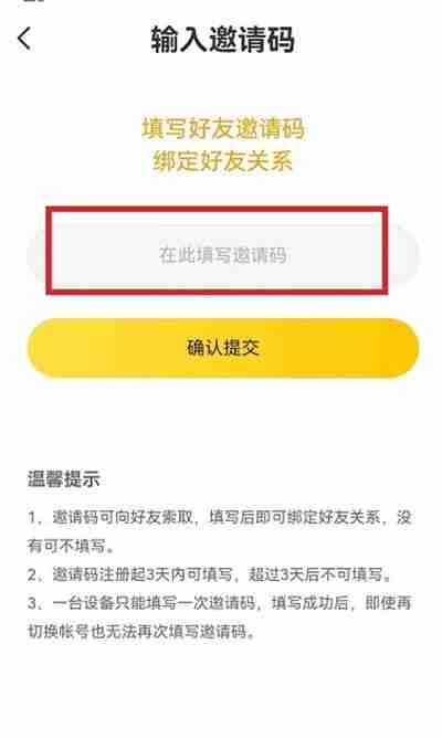 七猫小说怎么填写邀请码