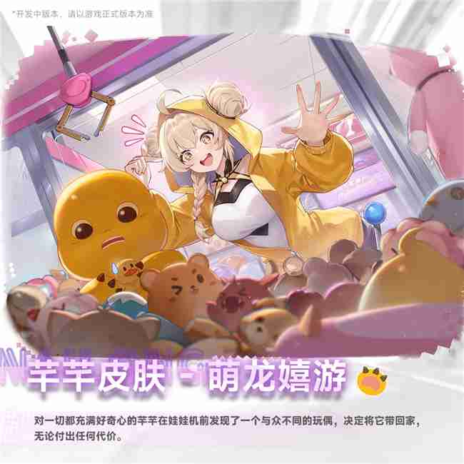 《源序空间》× 奶龙9月28日公测萌爆联动,美少女塔防邂逅治愈萌趣