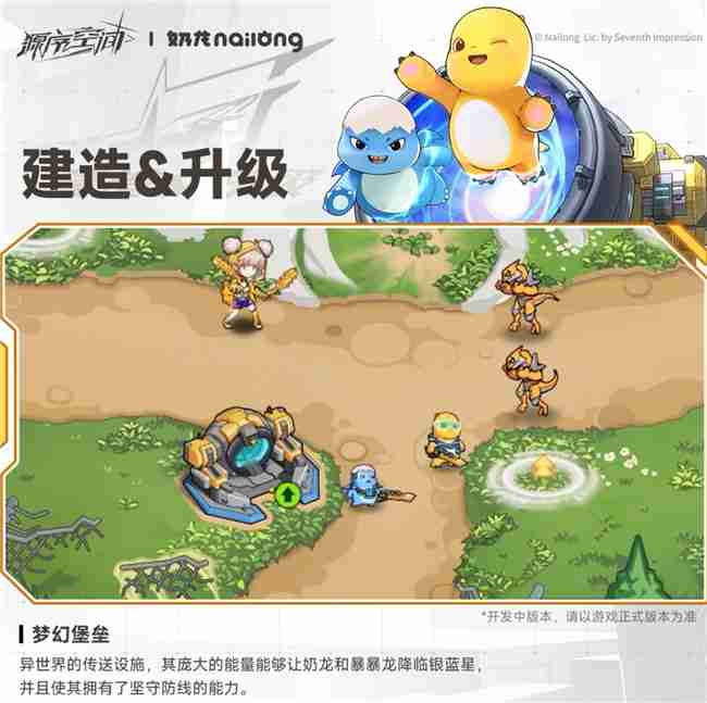 《源序空间》× 奶龙9月28日公测萌爆联动,美少女塔防邂逅治愈萌趣