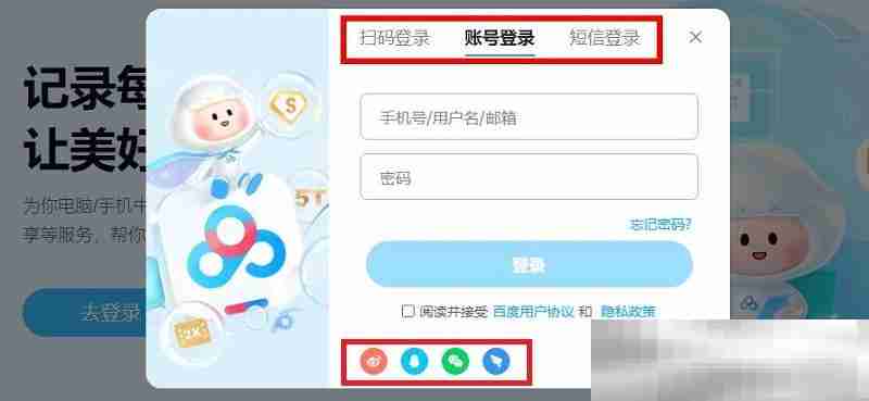 百度网盘网页版入口(百度网盘官网登录教程)