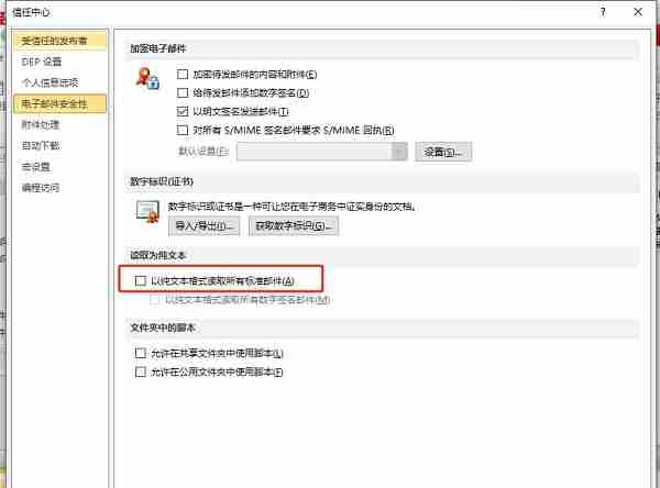 outlook怎么设置以纯文本格式读取邮件