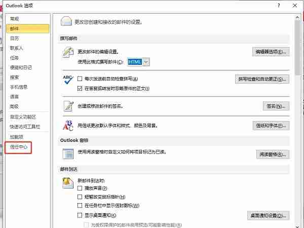 outlook怎么设置以纯文本格式读取邮件