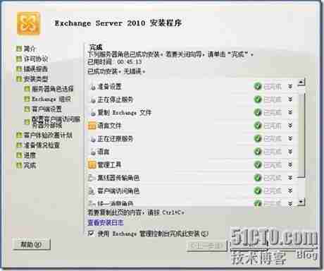 Exchange 搭建以及常见故障处理