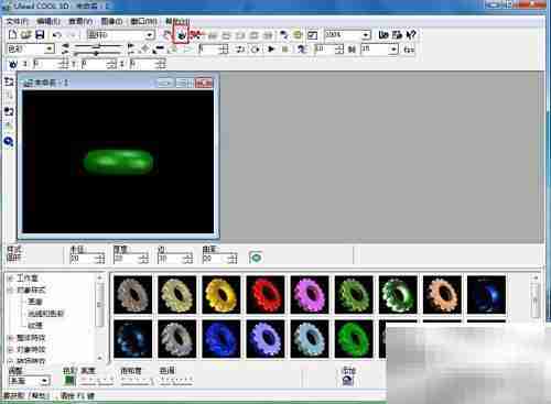 Ulead Cool 3D制作绿色圆环
